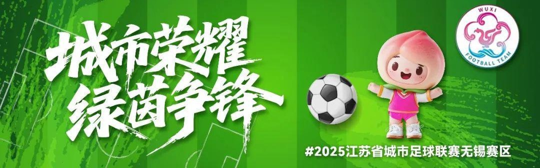 开云官网-无锡球迷，出发啦！