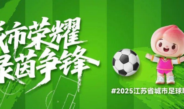 开云官网-无锡球迷，出发啦！