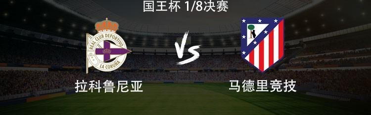 马竞客战拉科：格列兹曼、小蜘蛛首发，卡多佐、穆索出战